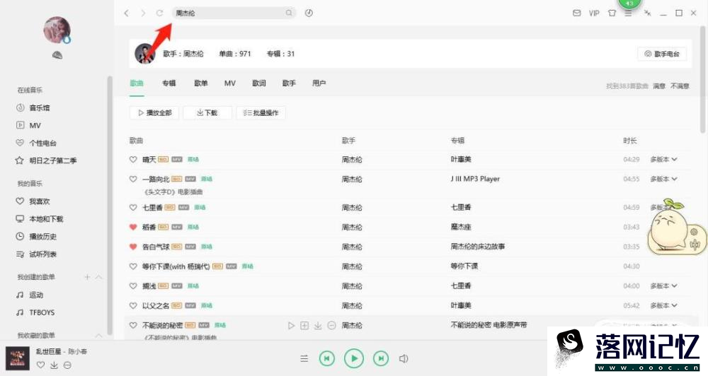 QQ音乐周杰伦收费歌曲怎么在线听优质  第2张