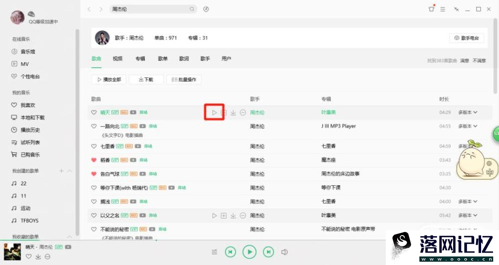 QQ音乐周杰伦收费歌曲怎么在线听优质  第3张