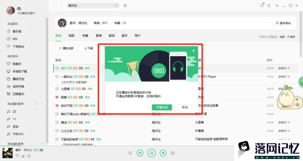 QQ音乐周杰伦收费歌曲怎么在线听优质  第4张