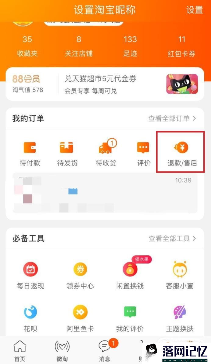 如何在手机淘宝删除退款成功的订单优质  第2张