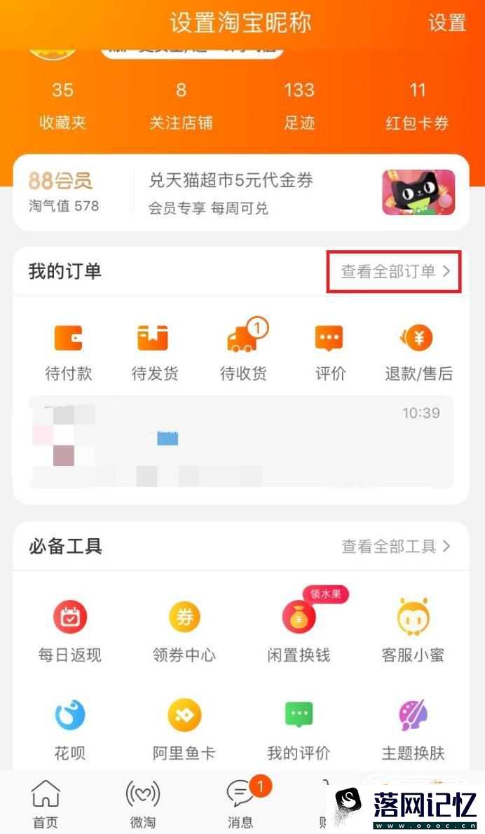 如何在手机淘宝删除退款成功的订单优质  第8张