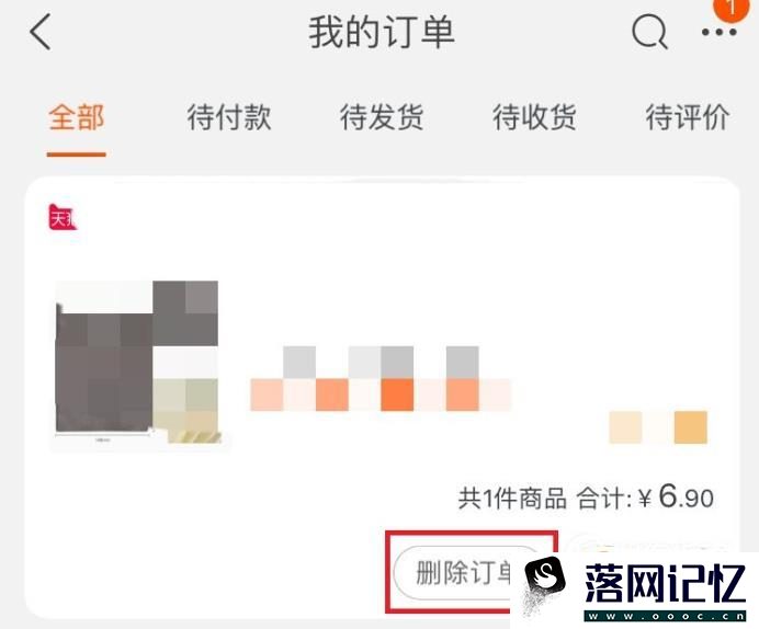 如何在手机淘宝删除退款成功的订单优质  第10张