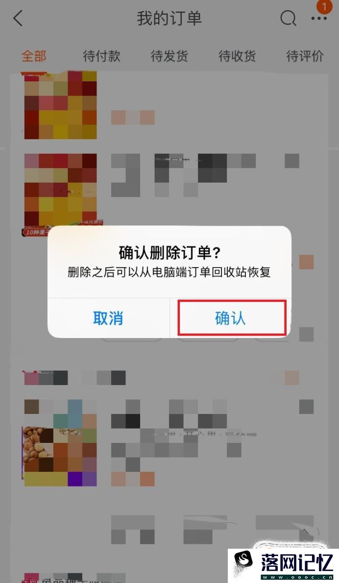 如何在手机淘宝删除退款成功的订单优质  第11张