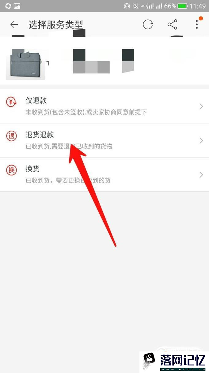 淘宝退货退款流程优质  第6张