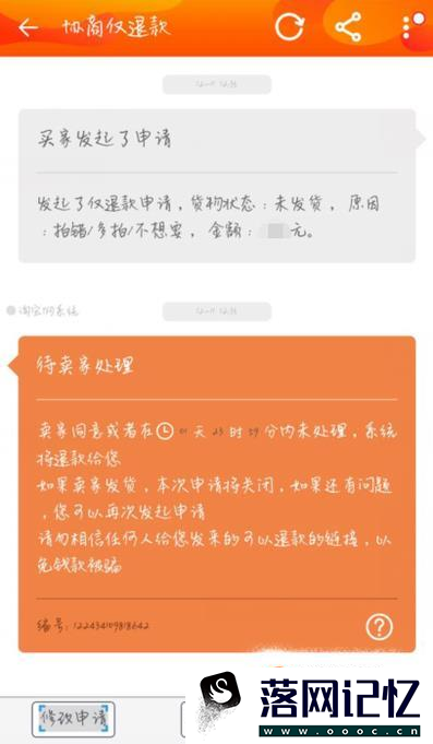 淘宝拒签怎么退款的流程优质  第6张