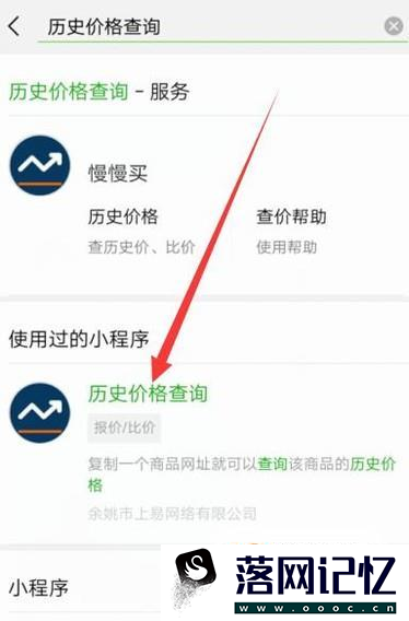 如何查询手机淘宝天猫的商品历史价格优质  第3张