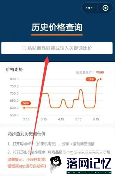 如何查询手机淘宝天猫的商品历史价格优质  第4张
