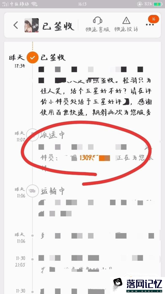 淘宝购物没收到货但是快递显示已签收怎么办优质  第2张