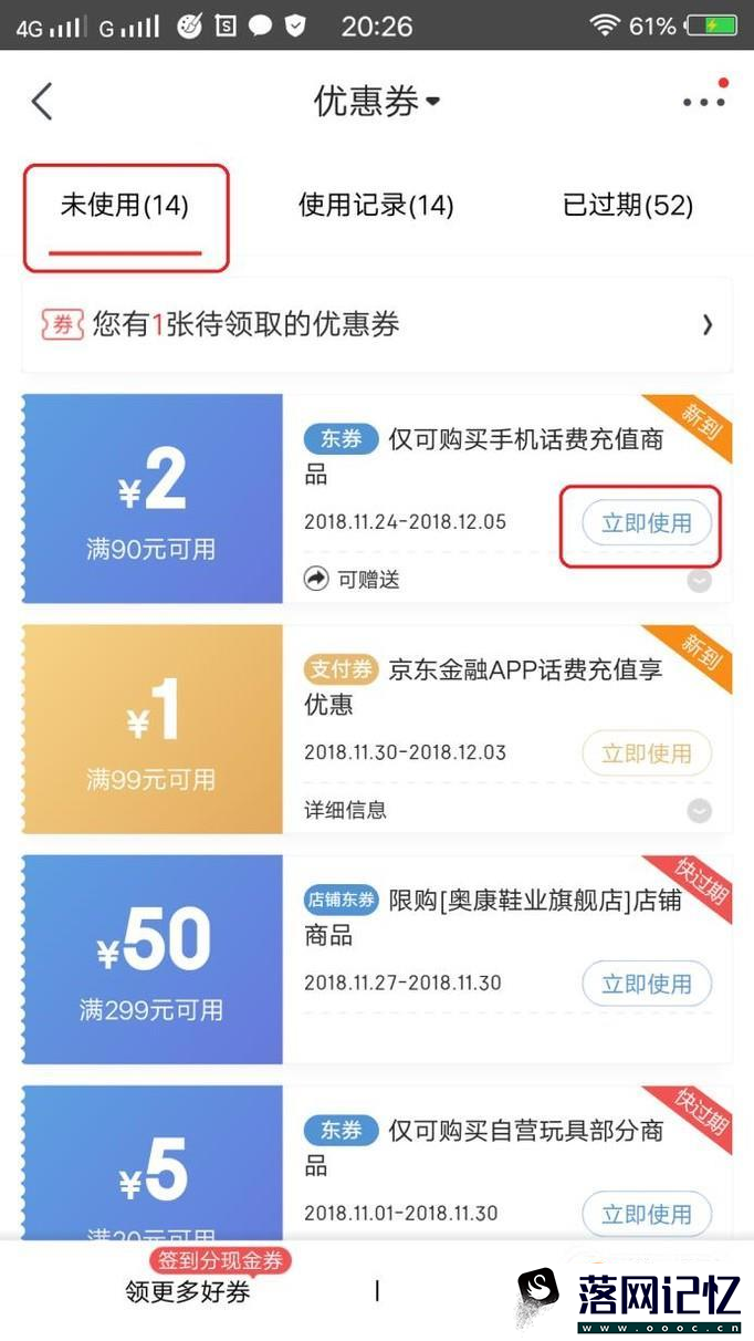 怎么用京东优惠券优质  第5张