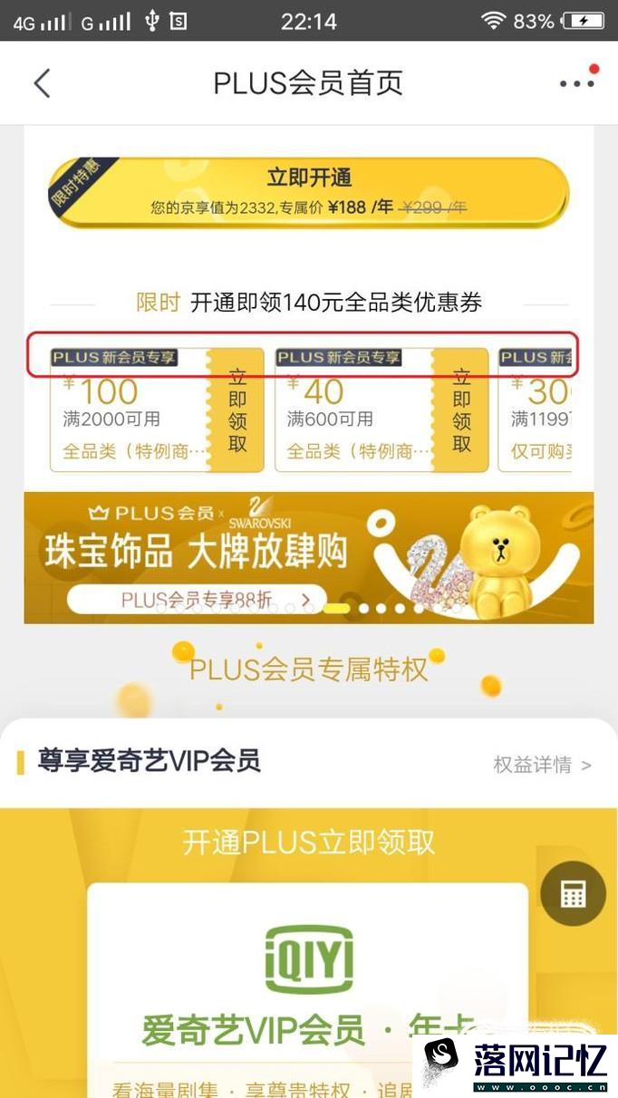 京东PLUS会员有什么好处？优质  第5张