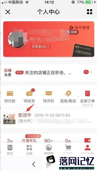 用微信在京东上购物怎么查物流派送信息优质  第4张