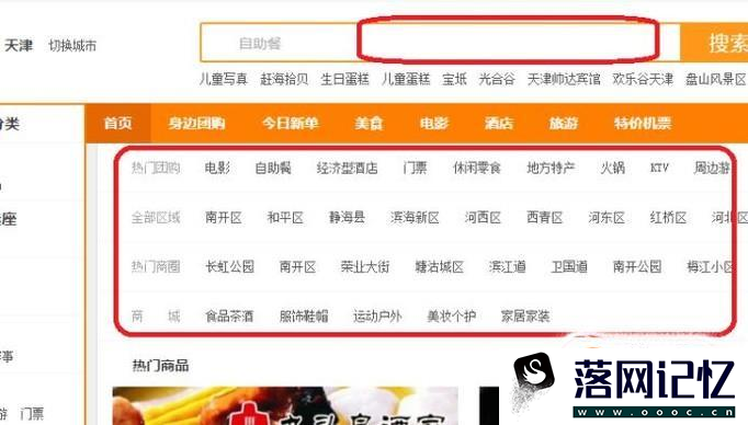 如何使用拉手网团购？优质  第4张