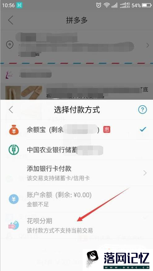 拼多多如何使用花呗支付优质  第8张