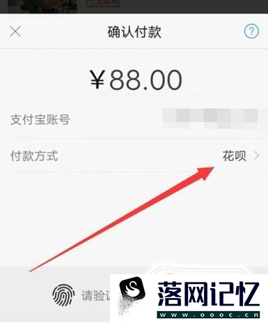 买东西怎样使用余额宝付款？优质  第5张