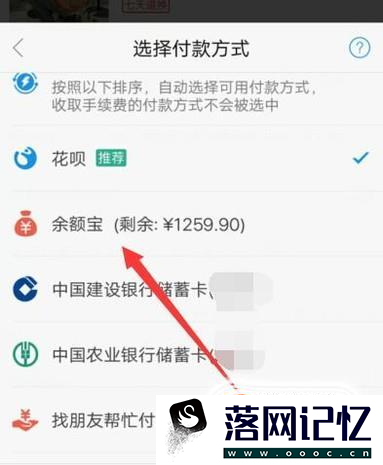 买东西怎样使用余额宝付款？优质  第6张