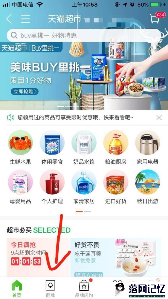 天猫超市翻牌福利在哪里，天猫翻牌入口在哪优质  第3张