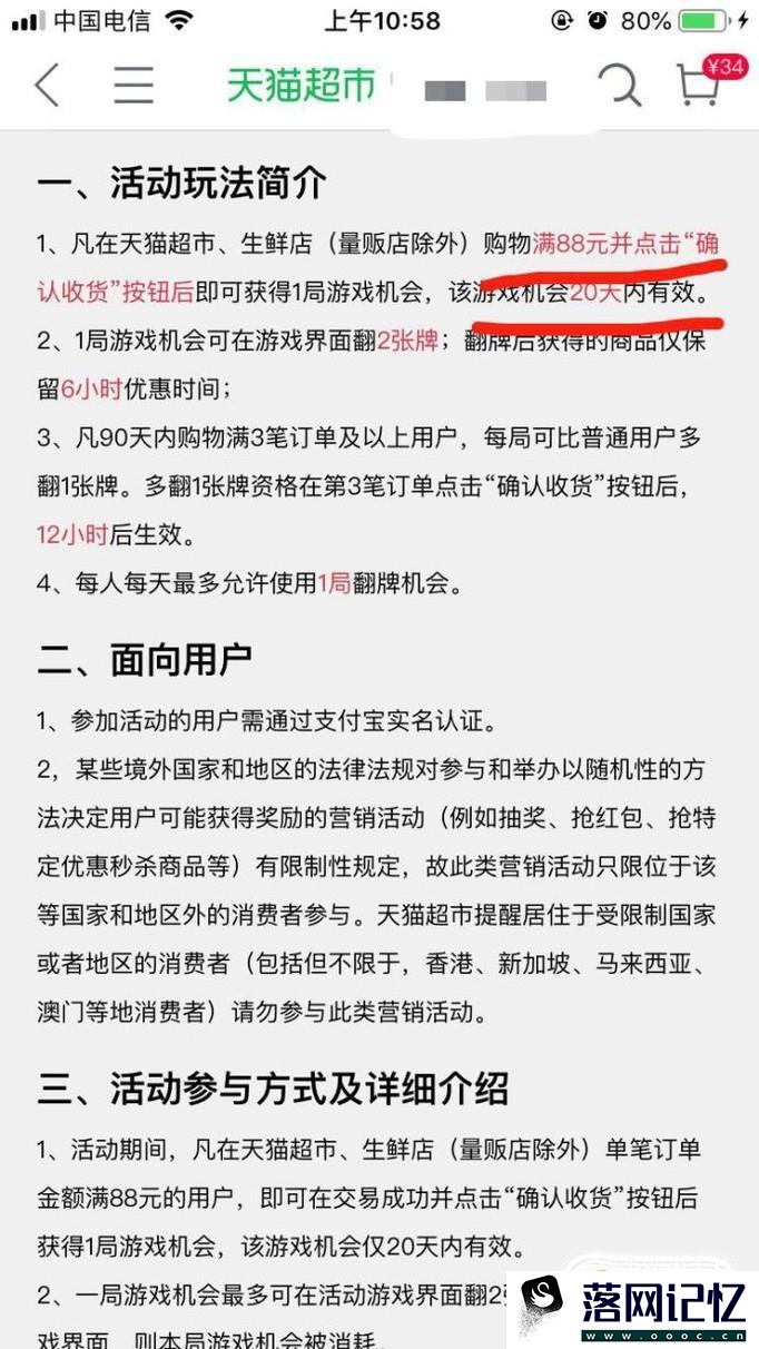 天猫超市翻牌福利在哪里，天猫翻牌入口在哪优质  第5张