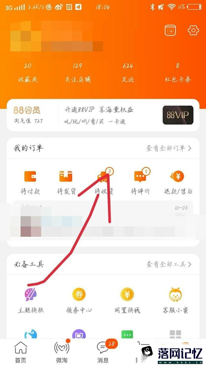 如何查询淘宝的物流信息优质  第5张