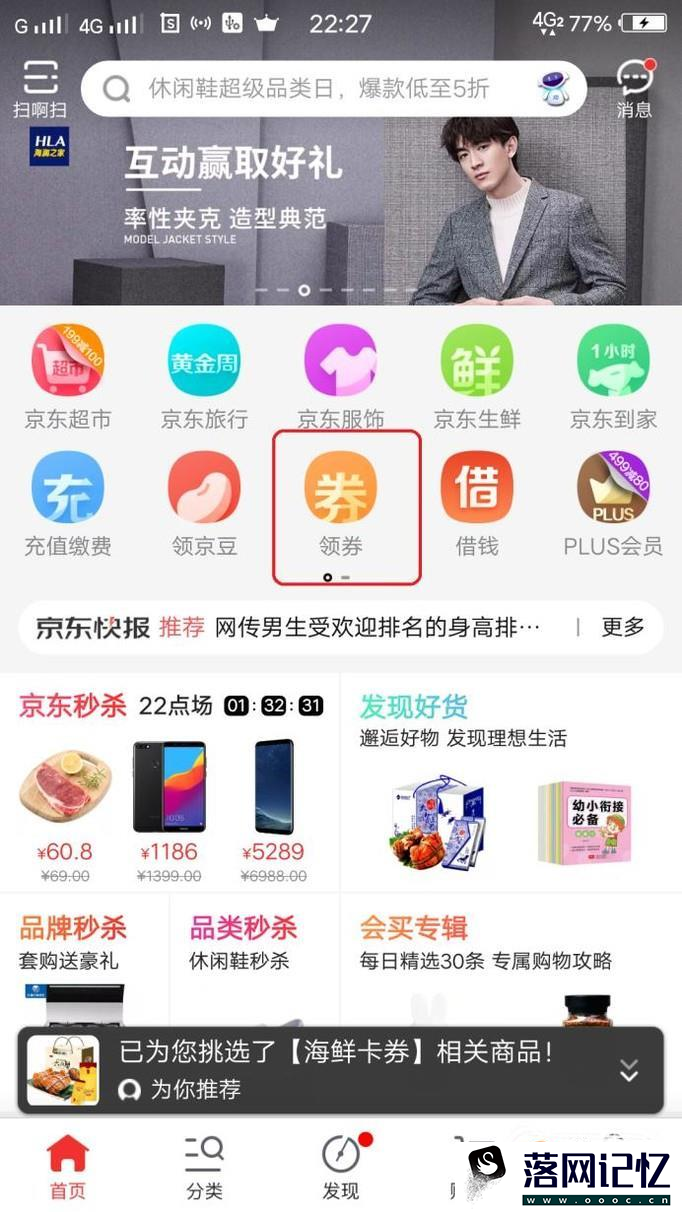 京东优惠券怎么免费领取优质  第3张