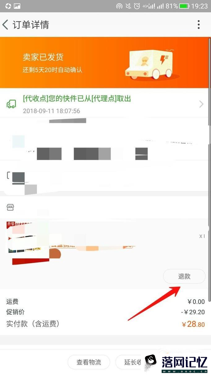 网上购物怎么退货优质  第5张
