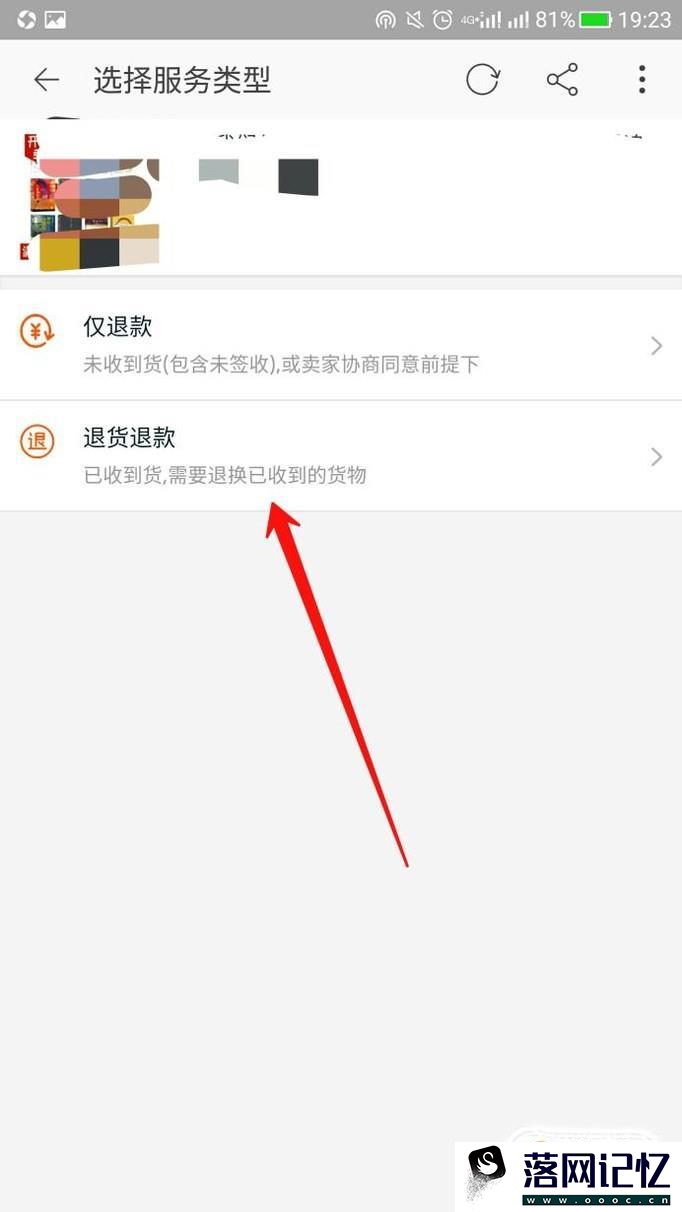 网上购物怎么退货优质  第6张