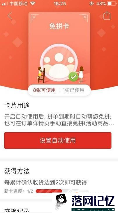 拼多多怎么免拼直接成团？优质  第2张