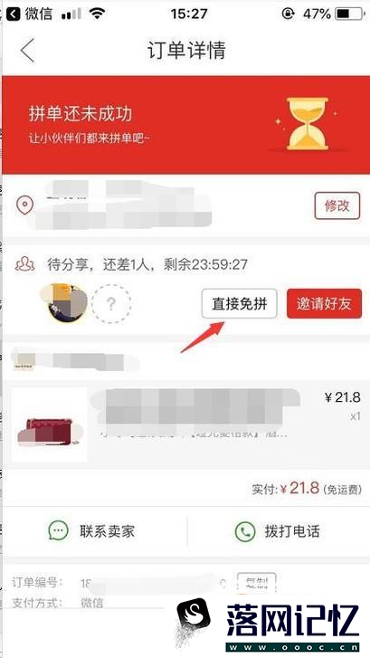 拼多多怎么免拼直接成团？优质  第4张