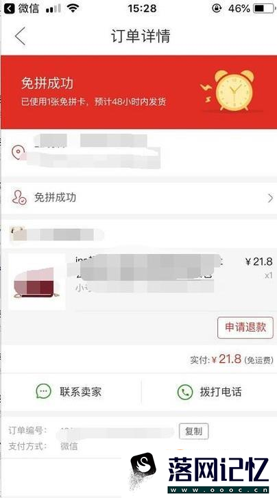 拼多多怎么免拼直接成团？优质  第5张