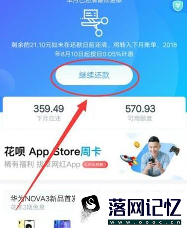 支付宝花呗提前还款没还完怎么继续还款优质  第4张