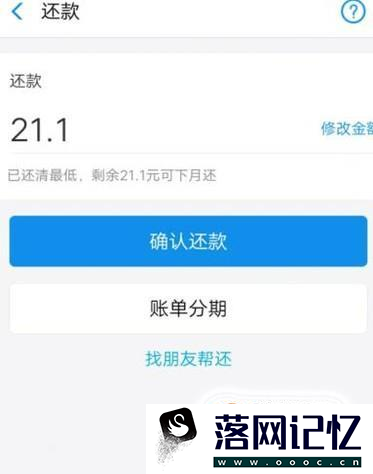 支付宝花呗提前还款没还完怎么继续还款优质  第5张