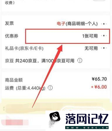 京东商家优惠券如何使用优质  第5张