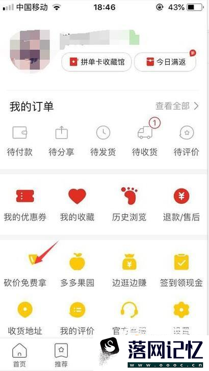 拼多多怎么砍价得免费商品优质  第3张