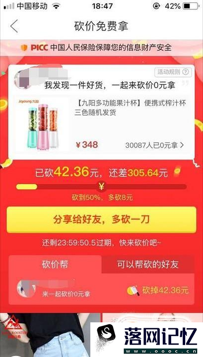 拼多多怎么砍价得免费商品优质  第5张