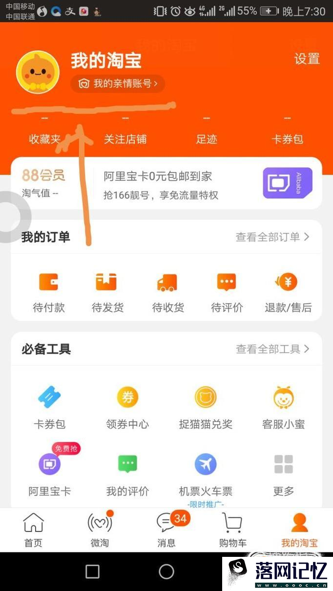 怎么找到很久以前的淘宝订单优质  第2张