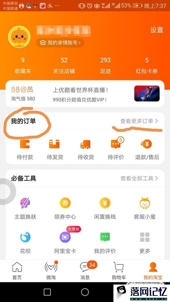 怎么找到很久以前的淘宝订单优质  第3张