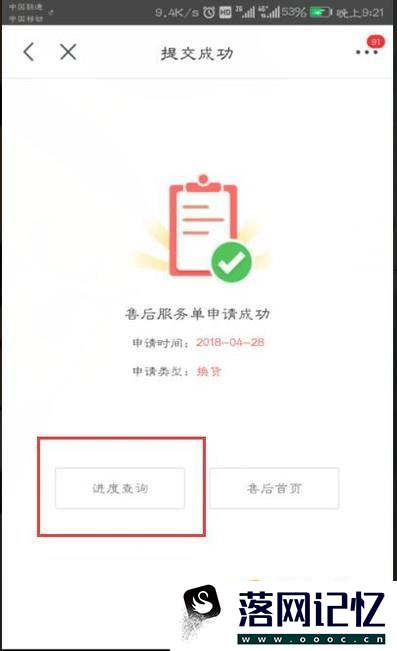 京东上怎么退换货，怎么申请售后优质  第7张