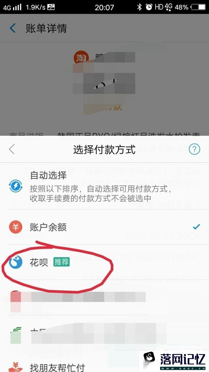 如何在电脑手机淘宝都不显示的情况下用花呗付款优质  第6张