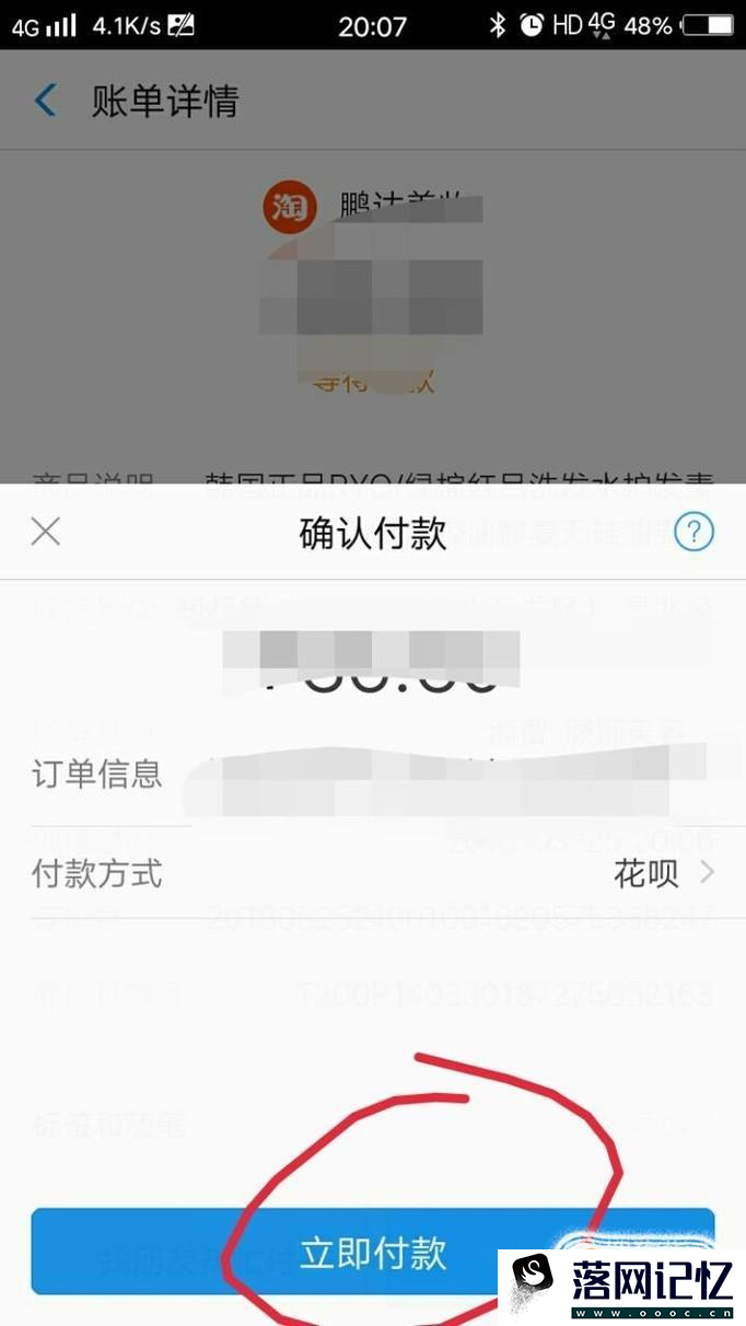 如何在电脑手机淘宝都不显示的情况下用花呗付款优质  第7张