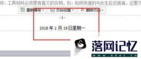 如何在word中设置页码优质  第9张