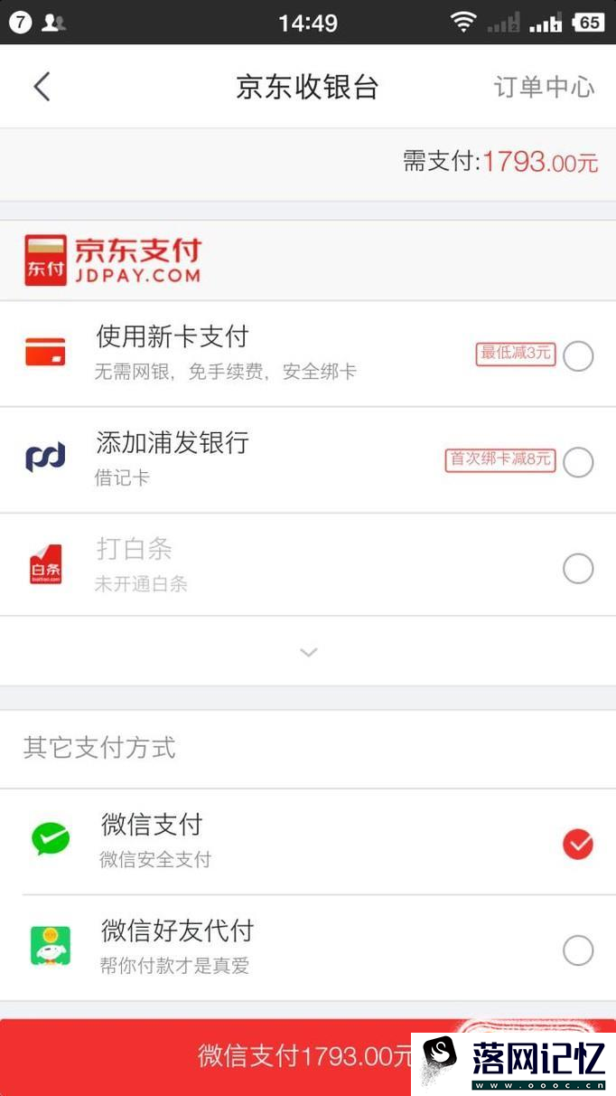 京东怎么付款？优质  第3张