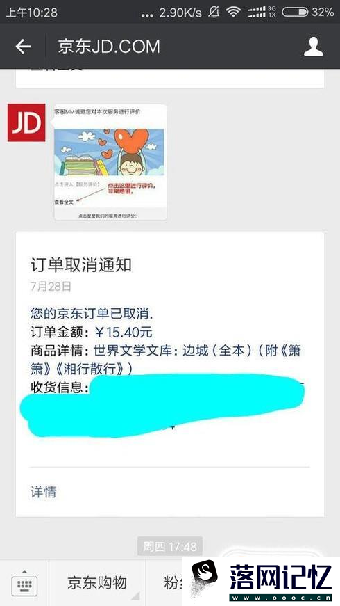 京东怎么付款？优质  第4张