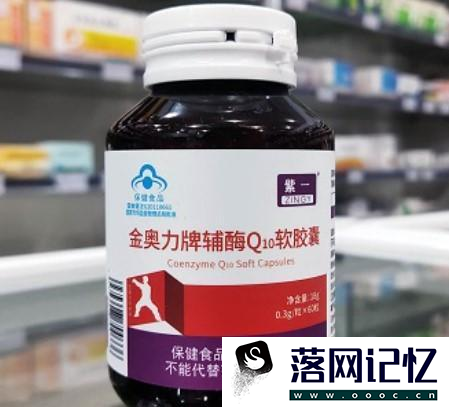 阳康后吃辅酶Q10能预防心肌炎吗优质  第1张