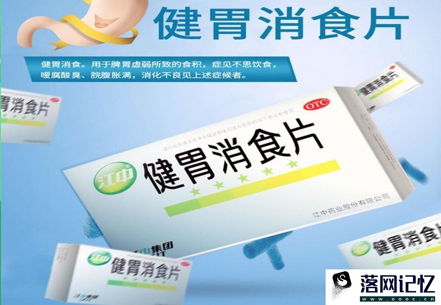 小儿健胃消食片的副作用是什么优质  第3张