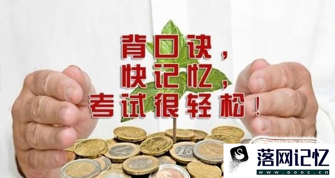 如何提升记忆力的方法优质  第2张