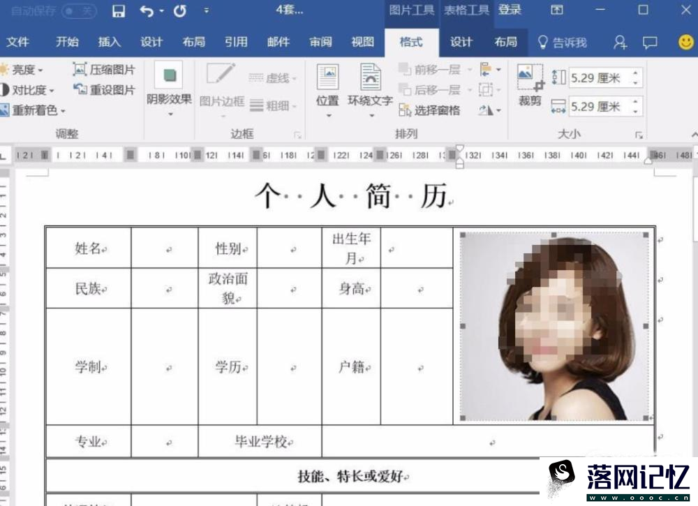 简历中如何放照片优质  第4张