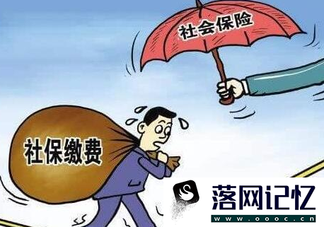 社保怎么交优质  第3张