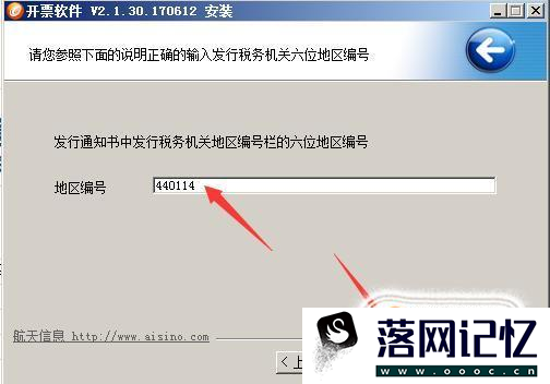 金税盘版v2.1 发票管理安装指南优质  第8张