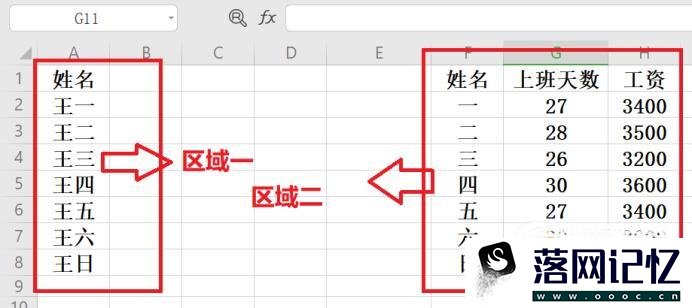 Excel使用vlookup函数查找重复值、重复项优质  第1张