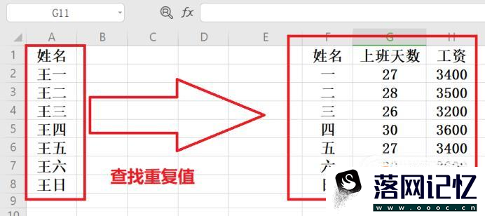 Excel使用vlookup函数查找重复值、重复项优质  第2张