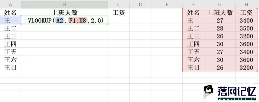 Excel使用vlookup函数查找重复值、重复项优质  第3张